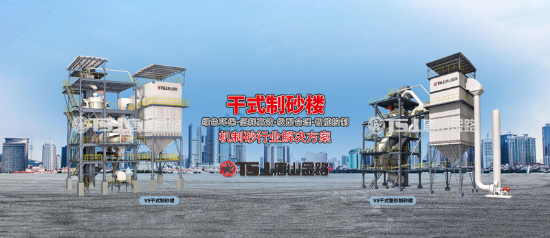 干法制砂工藝成為行業(yè)主流，生產(chǎn)線應該如何設計？